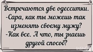 Встречаются две одеситки...
