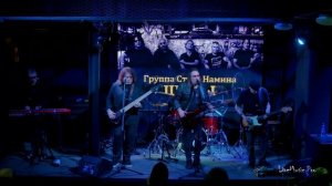 Группа Стаса Намина «Цветы» 09.04.25