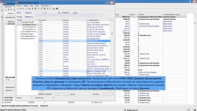 ISpro. Документ Надходження ОЗ з підсистеми Облік закупо смотреть онлайн