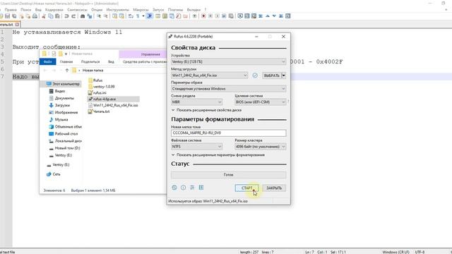 Не устанавливается Windows 11. Код ошибки: 0x80070001 - 0x4002F смотреть онлайн