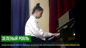 Ф. Лист – Юношеский этюд №2; М.Таривердиев "Двое в кафе". Устинова Дарья – ЗЕЛЁНЫЙ РОЯЛЬ