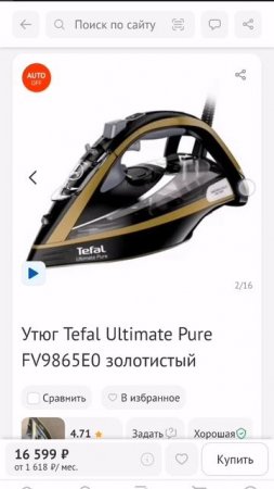 Обзор утюга Tefal Ultimate Pure FV9865E0 часть 1 Iron for beginners :step-by-step instruction