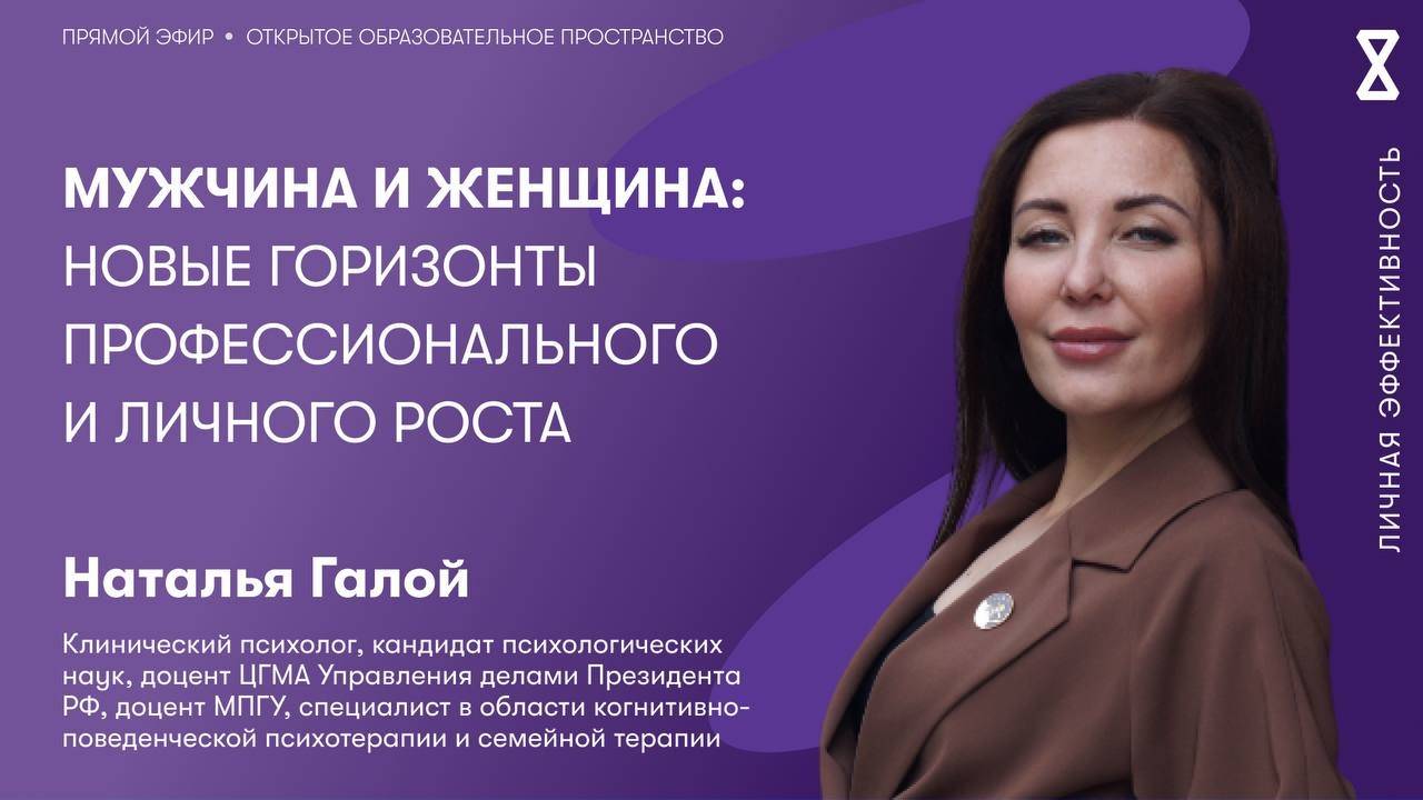 Мужчина и женщина: новые горизонты профессионального и личного роста