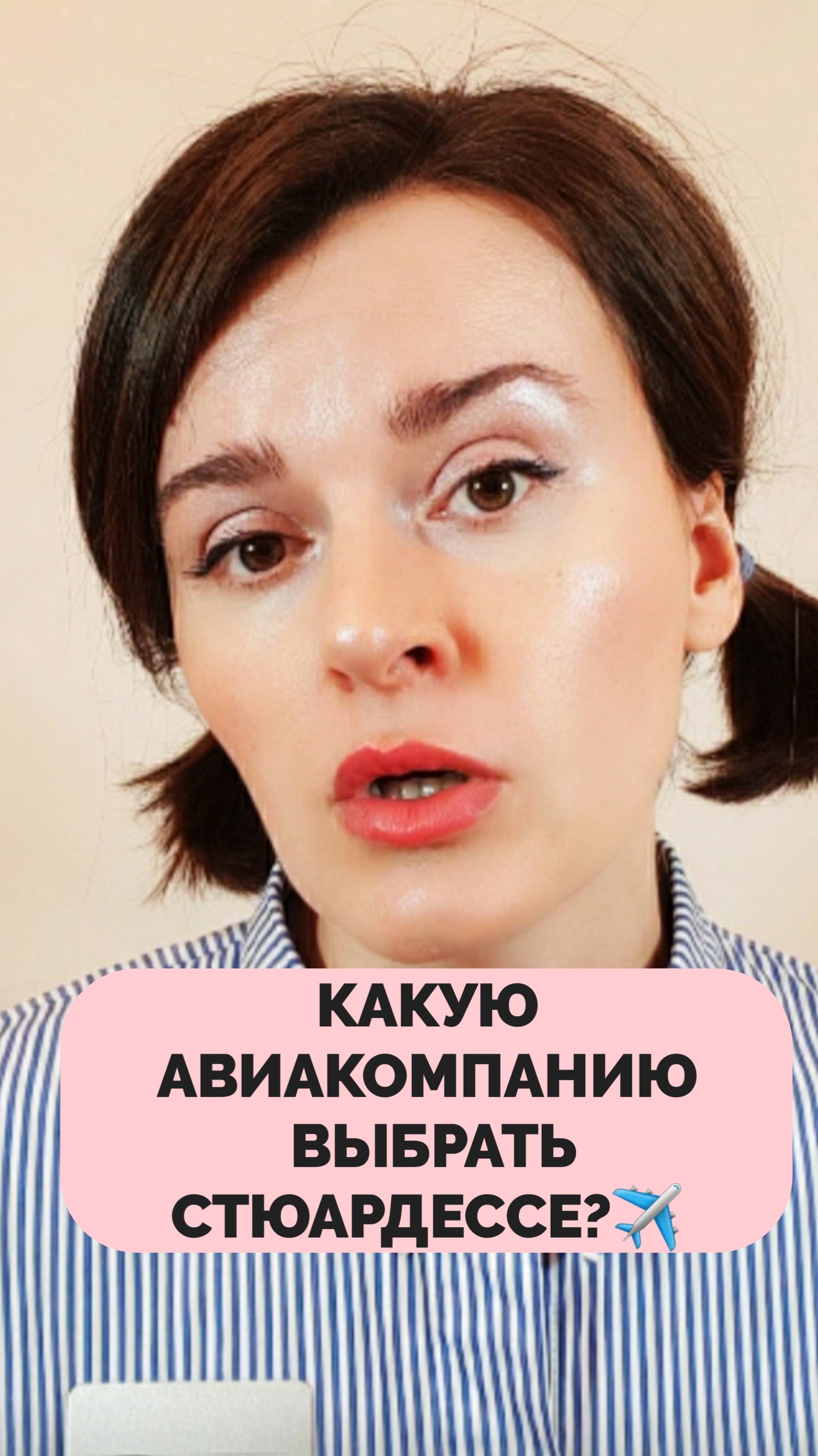 ✈️ Какую авиакомпанию выбрать стюардессе? ✈️ #бортпроводник #аэрофлот #pobeda #rossiya #авиация