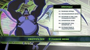 Запуск DVD диска "Бен 10: Инопланетная сверхсила" Выпуск ?