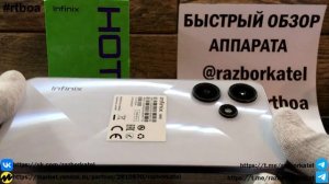 Infinix HOT 30i X669D Быстрый обзор