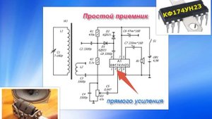 Простой приемник прямого усиления
