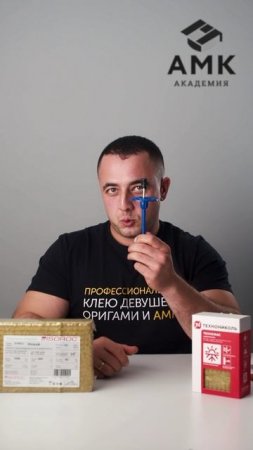 Держи уровень с Мануком! Все про АМК и его секреты