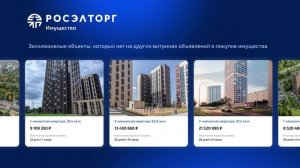 ТРАНСМЕДИА – РОСЭЛТОРГ