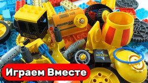 Детский конструктор ! 🚜 Экскаватор, самосвал и погрузчик на стройке! Играем и учимся вместе