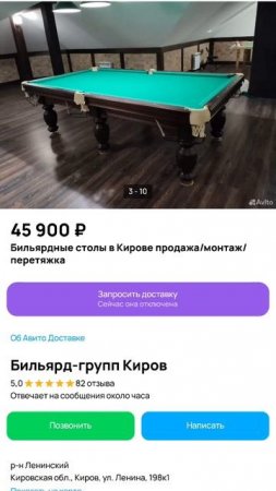Зелёное сукно объявление о продаже бильярдного стола