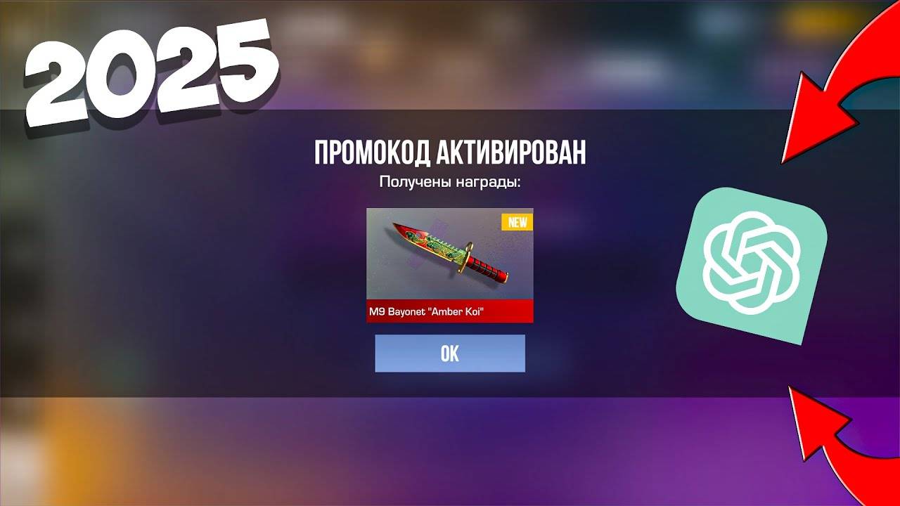 ЧТО ЕСЛИ ChatGPT СОЗДАСТ РАБОЧИЕ ПРОМОКОДЫ ДЛЯ СТАНДОФФ 2 ПРОВЕРКА ПРОМОКОДОВ В STANDOFF 2!