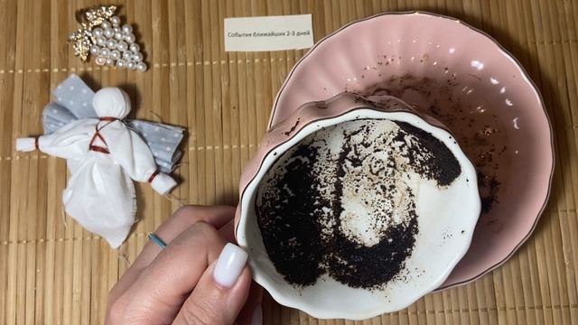События ближайших 2-3 дней🍏🍏🍏За чашкой кофе ☕️