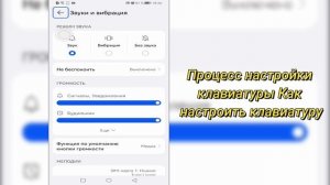 Процесс настройки клавиатуры Huawei Nova 13 / Как настроить ?