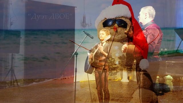 "Дуэт Двое" в Доме Шрёдера смотреть онлайн