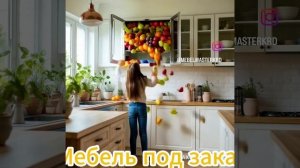 Мебель