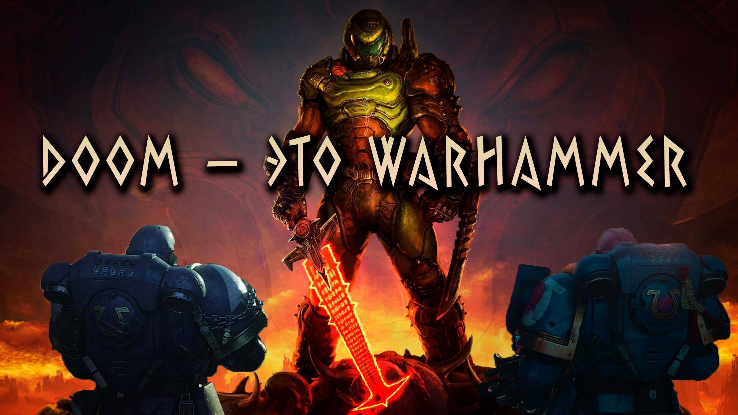 Doom – это Warhammer