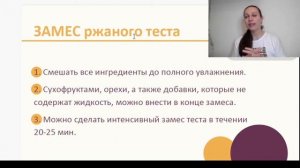 Особенности замеса ржаного теста. Сколько времени мес