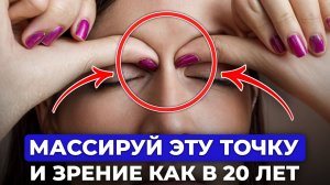 ВСЕГО 10 минут в день и зрение улучшится! / Как ИЗБАВИТЬСЯ от катаракты и усталости глаз?