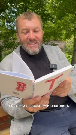 "Помни, что ты Божий человек"