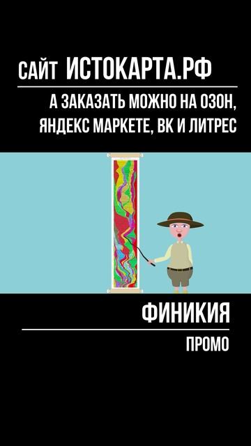 Промо. Финикия смотреть онлайн