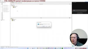 С18. С2000-ПП импорт конфигурации из пульта С2000М
