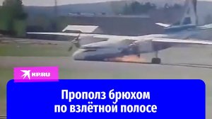 Видео жёсткой посадки Ан-24 в аэропорту Киренска опубликовано в Сети