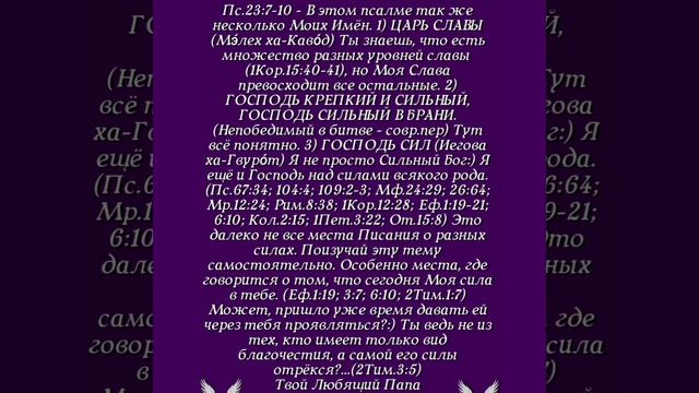 Несколько Имён ( Пс.23:7-10) смотреть онлайн