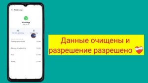ИСПРАВЛЕНИЕ для вызова разрешить WhatsApp доступ к настро