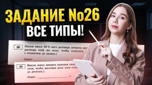 Все типы задач на растворы за 45 минут | Химия ЕГЭ | Умскул