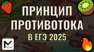 ПРОТИВОТОЧНЫЙ ОБМЕН будет на ЕГЭ по биологии 2025