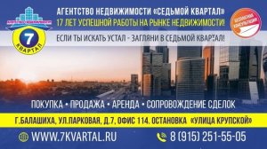 ТРАНСМЕДИА – Агентство недвижимости "Седьмой Квартал"