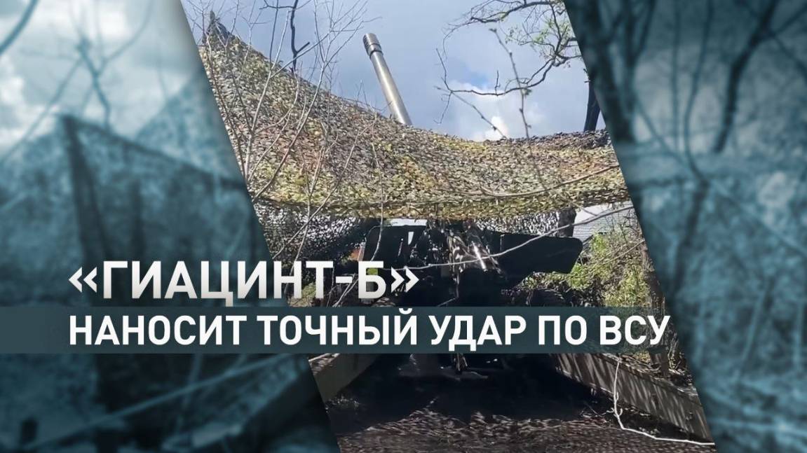 Эффективная контрбатарейная борьба: артиллерия ВДВ наносит удар по ВСУ