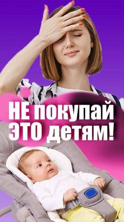 Не покупай ЭТИ игрушки детям! #дети #мама #школамам #гаджетыдлядетей #игрушки #игрушкидлядетей