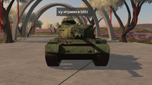 tenks blitz первый стрим