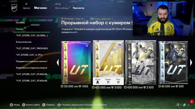 Поймал ИГРОКА за 5 МЛН МОНЕТ / ЛУЧШИЙ ПАК в FC 25! смотреть онлайн