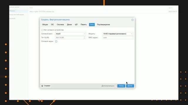 Установка Ideco NGFW на Proxmox смотреть онлайн