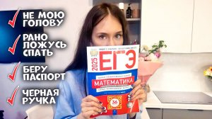 ЗАВТРА ЕГЭ ЧТО ДЕЛАТЬ | Как настроиться перед экзаменом | VLOG с Ксюшей Куприковой