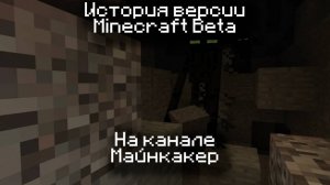 Minecraft Beta