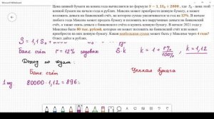 ЕГЭ 2022 Математика Профиль Задача 15 Экономическая задача Вклад Ценная Бумага Вариант 19 Ященко 36
