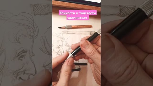 . PRO удлинитель карандашный... #art #sketch #рисунок #рисунокк смотреть онлайн
