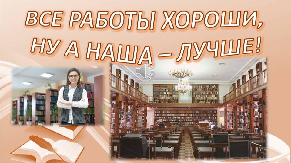 "Все работы хороши, ну а наша - лучше!" смотреть онлайн