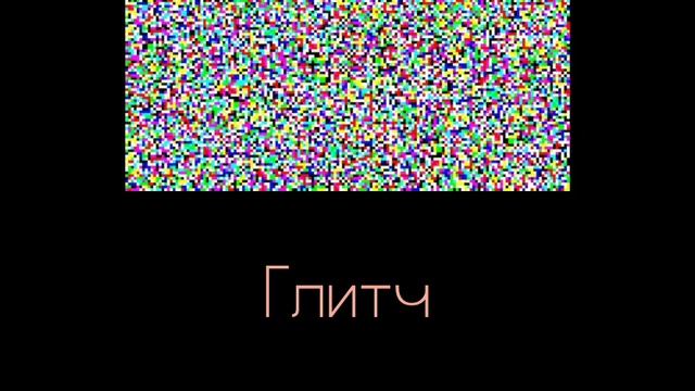 ошибки на ТЕЛЕВИЗОРАХ смотреть онлайн