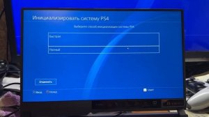 Как быстро очистить ps4?