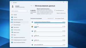 Как просмотреть использование данных в Windows 11