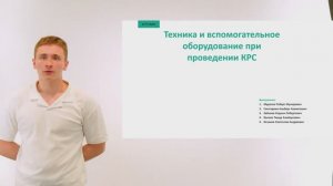 Техника и вспомогательные оборудования при проведении КРС