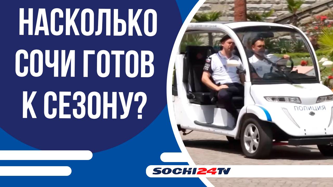 В Сочи к началу туристического сезона установили больше двух тысяч камер
