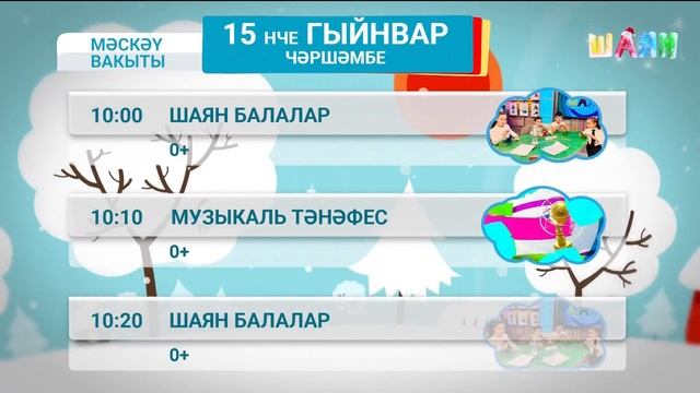 Начало эфира после профилактики канала Шаян ТВ HD (Каза смотреть онлайн