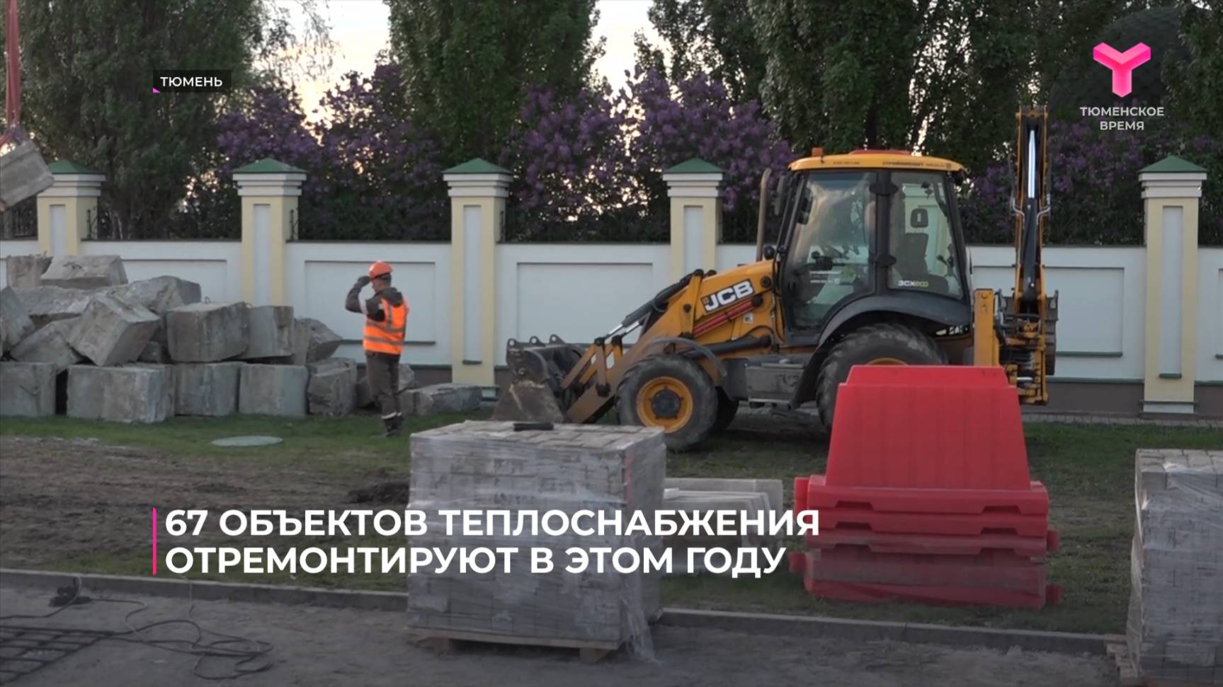 67 объектов теплоснабжения отремонтируют в этом году