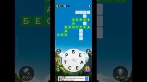 игра в слова уровень 588